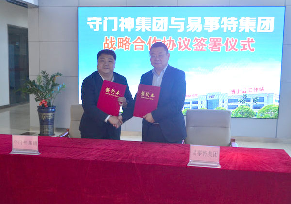 YP街机电子集团与易事特集团签署战略合作协议 合作推动智慧城市和轨道交通项目发展