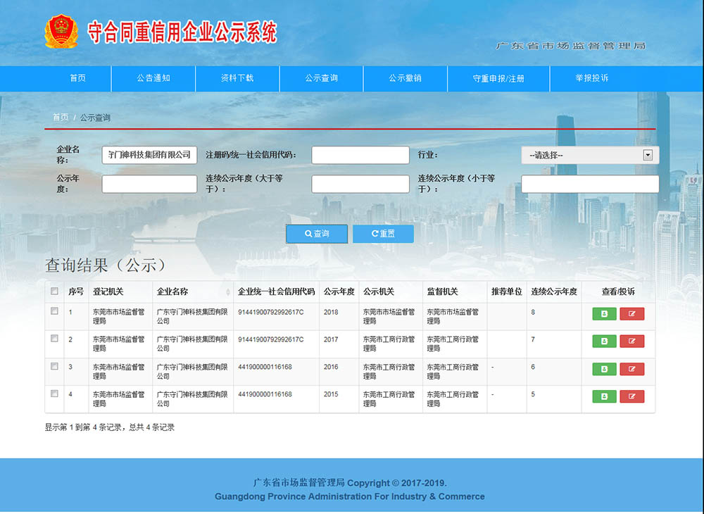 广东YP街机电子科技集团连续8年获得“广东省守合同重信用企业”称号 广东YP街机电子科技集团连续8年获得“广东省守合同重信用企业”称号