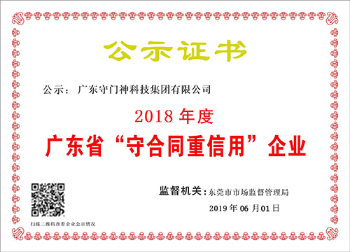 广东YP街机电子科技集团连续8年获得“广东省守合同重信用企业”称号