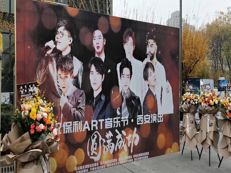 2019年11月8日，西安保利ART音乐节—西安演唱会成功开幕，YP街机电子安检机安检门为2019西安保利ART音乐节保驾护航。