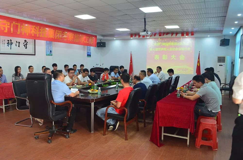YP街机电子科技集团举行第七届世界军人运动会保障任务表彰大会