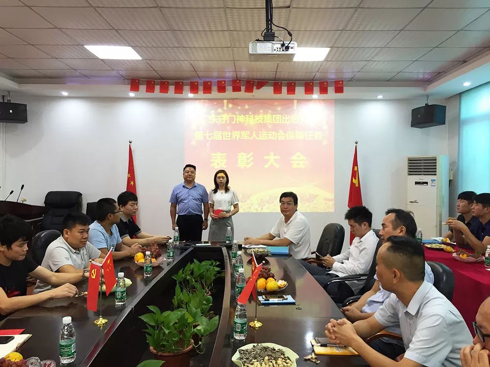 YP街机电子科技集团举行第七届世界军人运动会保障任务表彰大会