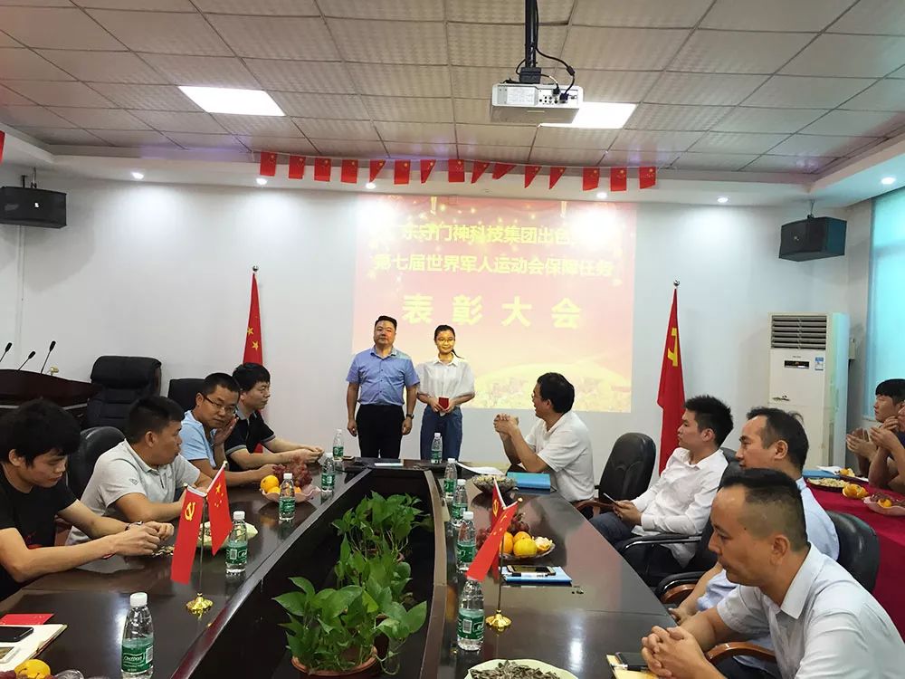 YP街机电子科技集团举行第七届世界军人运动会保障任务表彰大会