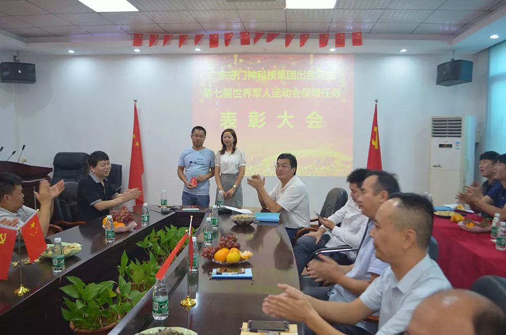 YP街机电子科技集团举行第七届世界军人运动会保障任务表彰大会