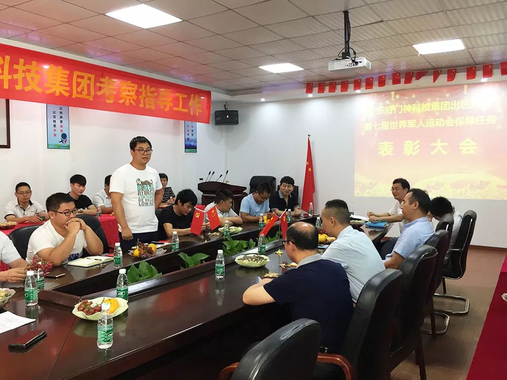 YP街机电子科技集团举行第七届世界军人运动会保障任务表彰大会