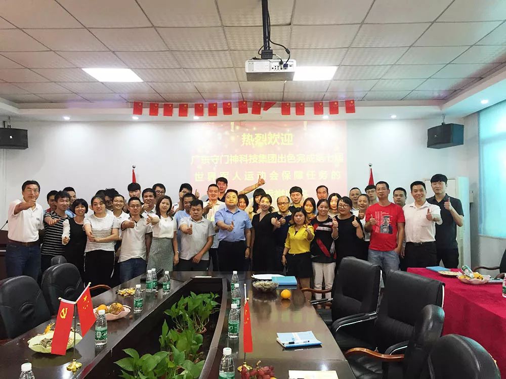 YP街机电子科技集团举行第七届世界军人运动会保障任务表彰大会