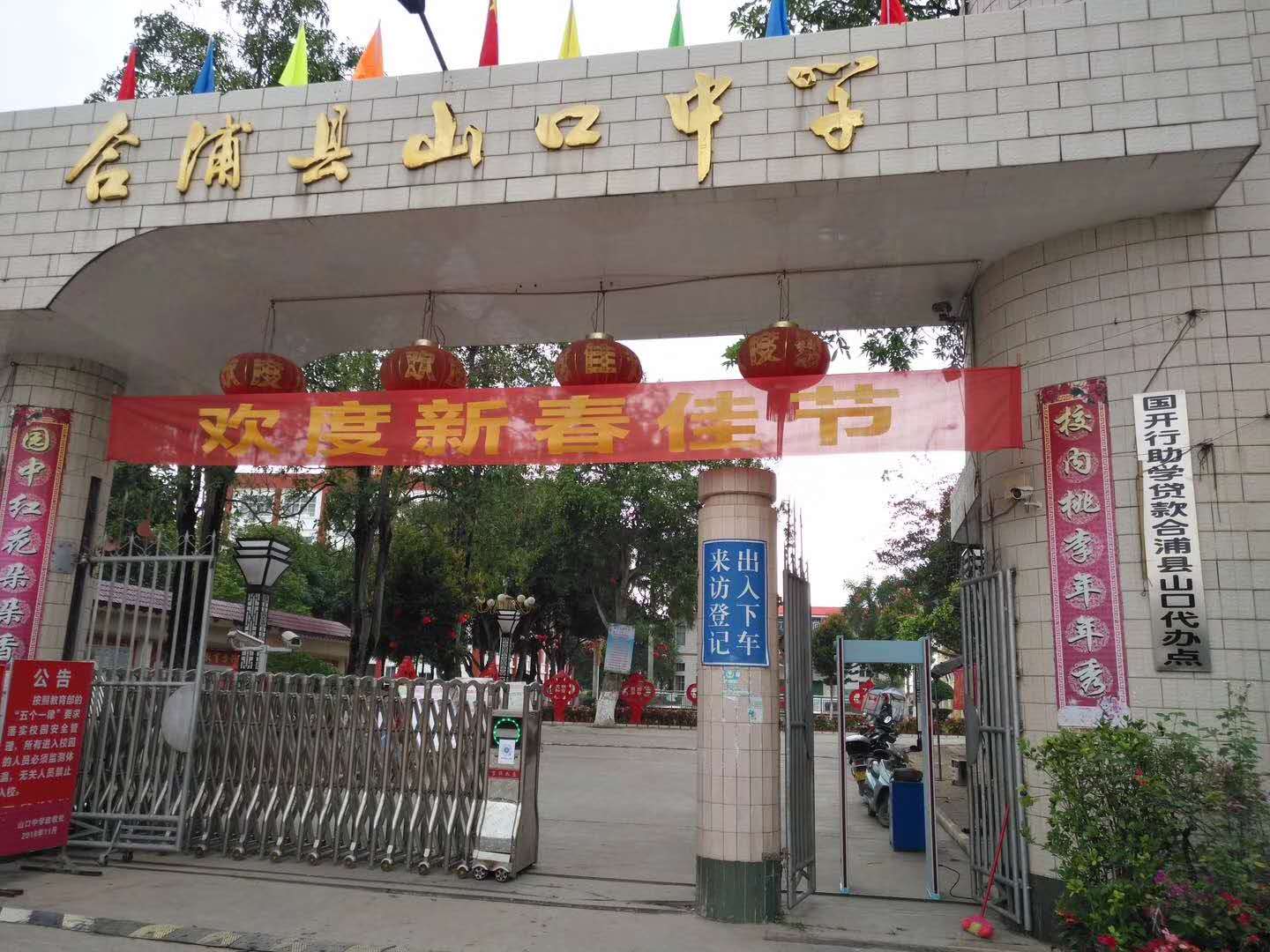合浦县山口中学采用YP街机电子科技集团测温门