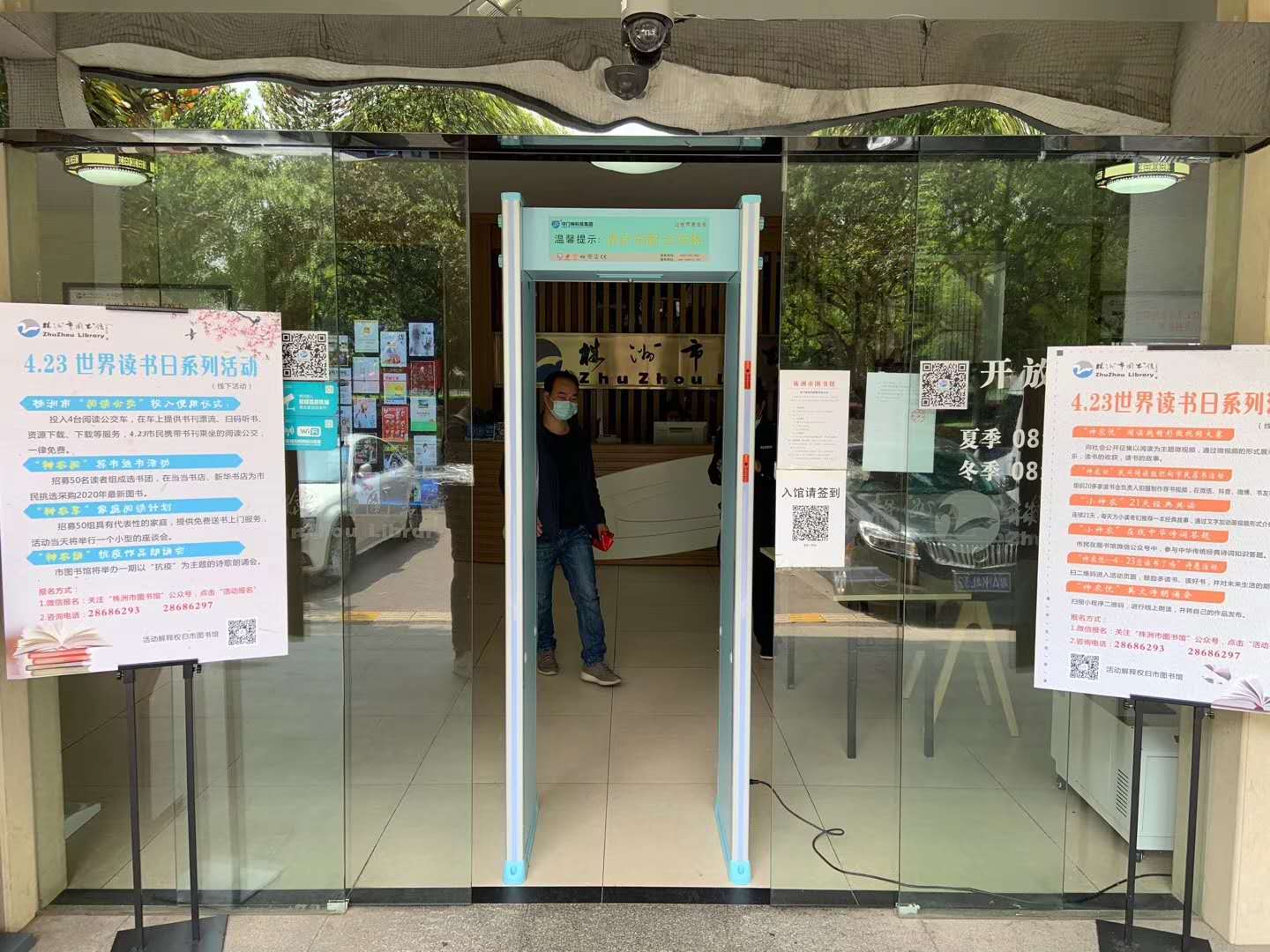 湖南株洲市图书馆采用YP街机电子测温门
